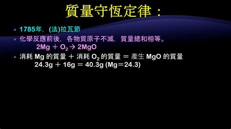 物質不滅|物質守恆定律(物質不滅定律):什麼是物質守恆,質量守恆定律,概念,。